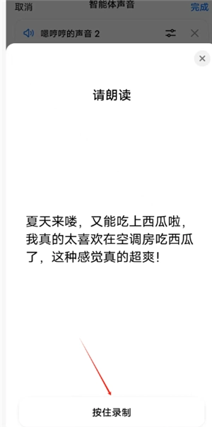 豆包怎么錄入自己的聲音 豆包怎么模仿聲音打電話