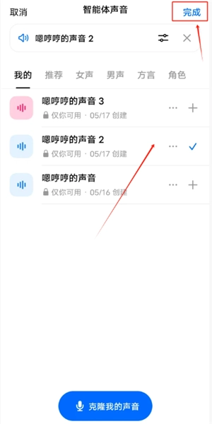 豆包怎么錄入自己的聲音 豆包怎么模仿聲音打電話