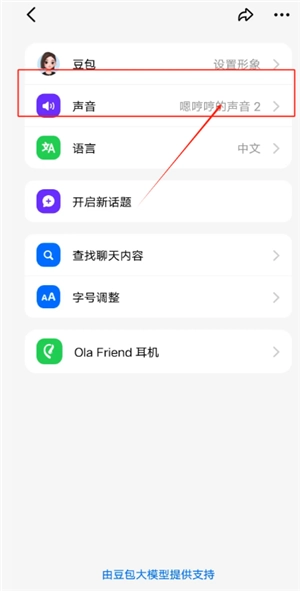 豆包怎么錄入自己的聲音 豆包怎么模仿聲音打電話