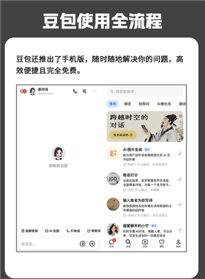 豆包怎么錄入自己的聲音 豆包怎么模仿聲音打電話