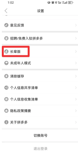 拼多多長輩版和普通版區(qū)別 拼多多長輩版怎么設置