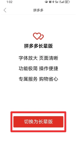 拼多多長輩版和普通版區(qū)別 拼多多長輩版怎么設置