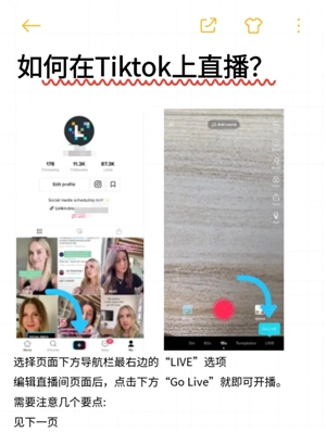TikTok直播教程 TikTok直播賺錢嗎