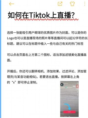 TikTok直播教程 TikTok直播賺錢嗎