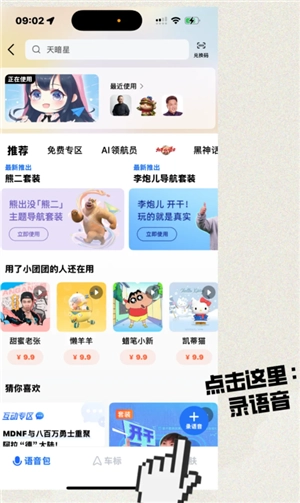 高德地圖語音包怎么錄制自己的聲音 高德地圖語音包自己的聲音怎么設置