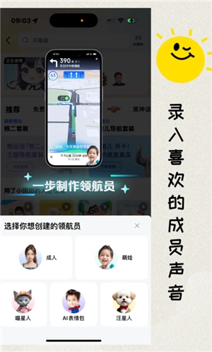 高德地圖語音包怎么錄制自己的聲音 高德地圖語音包自己的聲音怎么設置