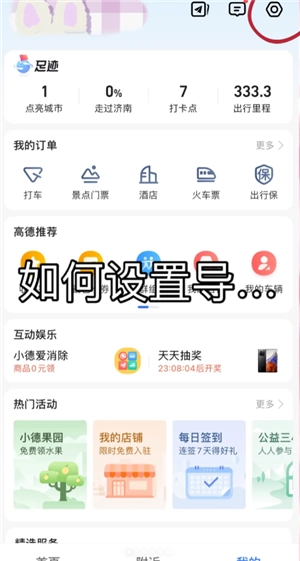 高德地圖語音包怎么錄制自己的聲音 高德地圖語音包自己的聲音怎么設置