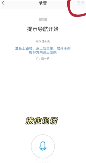 高德地圖語音包怎么錄制自己的聲音 高德地圖語音包自己的聲音怎么設置