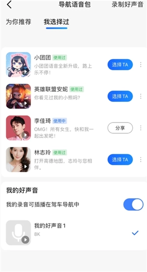 高德地圖語音包怎么錄制自己的聲音 高德地圖語音包自己的聲音怎么設置