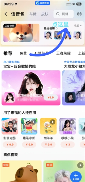 高德地圖語音包怎么錄制自己的聲音 高德地圖語音包自己的聲音怎么設置