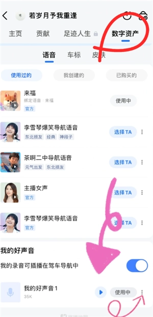 高德地圖語音包怎么錄制自己的聲音 高德地圖語音包自己的聲音怎么設置