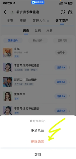 高德地圖語音包怎么錄制自己的聲音 高德地圖語音包自己的聲音怎么設置
