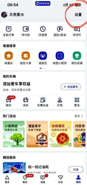 高德地圖語音包怎么設置 高德地圖語音包騷氣哪個好聽