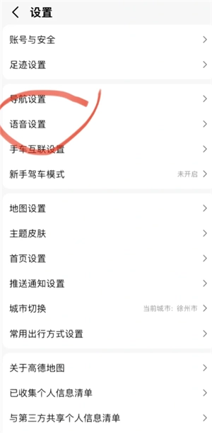 高德地圖語音包怎么設置 高德地圖語音包騷氣哪個好聽