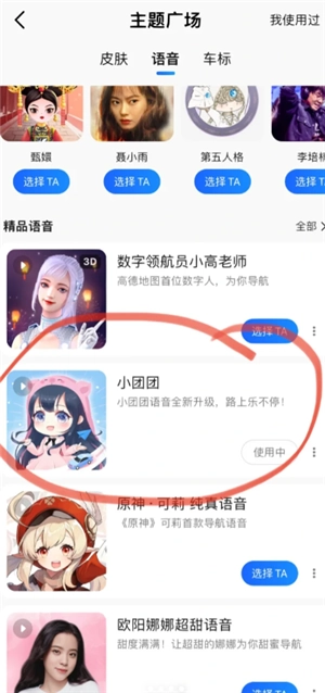 高德地圖語音包怎么設置 高德地圖語音包騷氣哪個好聽