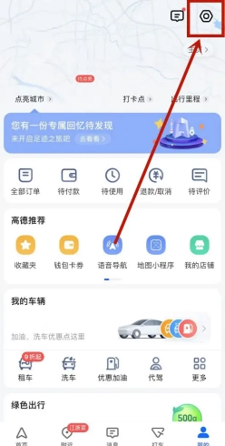 高德地圖語音包怎么設置 高德地圖語音包騷氣哪個好聽