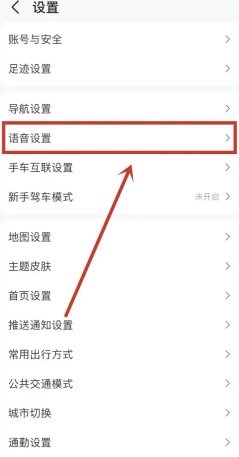 高德地圖語音包怎么設置 高德地圖語音包騷氣哪個好聽