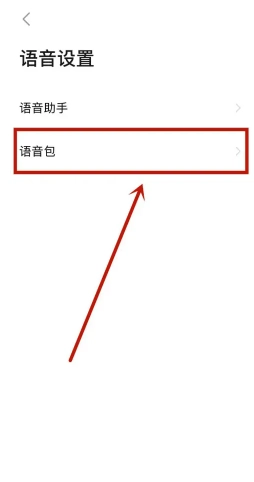 高德地圖語音包怎么設置 高德地圖語音包騷氣哪個好聽