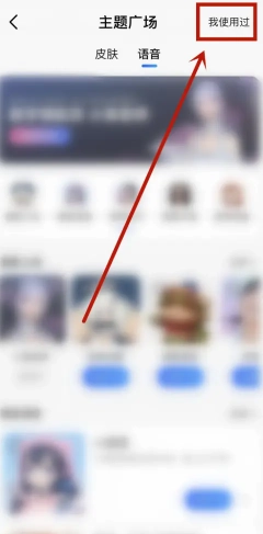 高德地圖語音包怎么設置 高德地圖語音包騷氣哪個好聽