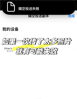 iphone隔空投送失敗是什么原因 iphone隔空投送失敗的原因及解決方法