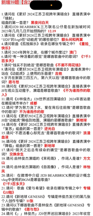 林俊杰jj20搶票答題最新題庫 林俊杰jj20搶票答題有時間限制嗎