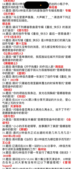 林俊杰jj20搶票答題最新題庫 林俊杰jj20搶票答題有時間限制嗎