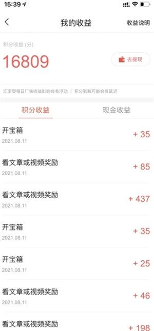 今日頭條極速版真的可以賺錢嗎 今日頭條極速版一天能賺多少錢