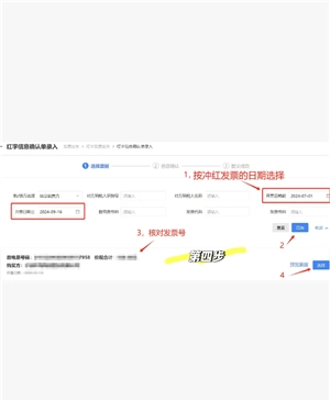 電子稅務局紅沖發票操作流程 電子稅務局紅沖發票后稅費會自動退么