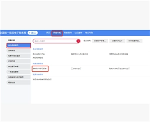 電子稅務局紅沖發票操作流程 電子稅務局紅沖發票后稅費會自動退么