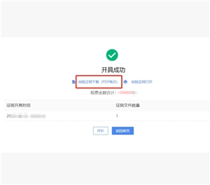 電子稅務局紅沖發票操作流程 電子稅務局紅沖發票后稅費會自動退么