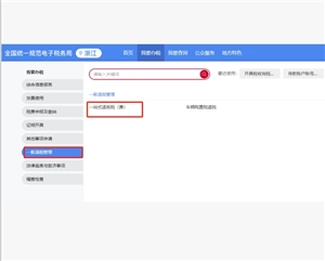 電子稅務局紅沖發票操作流程 電子稅務局紅沖發票后稅費會自動退么