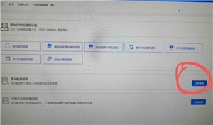 電子稅務局紅沖發票操作流程 電子稅務局紅沖發票后稅費會自動退么