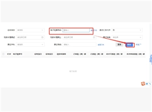 電子稅務局紅沖發票操作流程 電子稅務局紅沖發票后稅費會自動退么