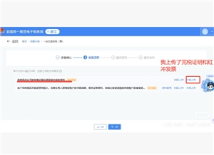 電子稅務局紅沖發票操作流程 電子稅務局紅沖發票后稅費會自動退么