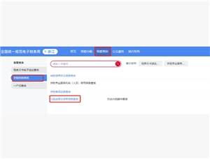 電子稅務局紅沖發票操作流程 電子稅務局紅沖發票后稅費會自動退么