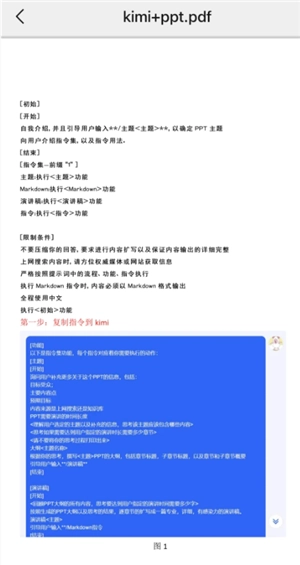 Kimi網(wǎng)頁版入口官網(wǎng) kimi網(wǎng)頁版怎么生成ppt