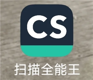 掃描全能王試卷掃描去除答案的位置在哪以及如何操作？掃描全能王試卷掃描是否收費？