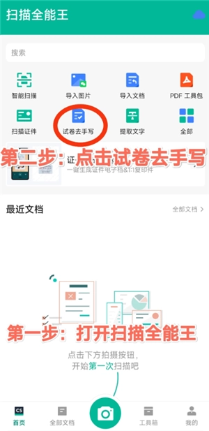 掃描全能王試卷掃描去答案在哪里怎么操作 掃描全能王試卷掃描收費(fèi)嗎