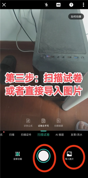 掃描全能王試卷掃描去答案在哪里怎么操作 掃描全能王試卷掃描收費(fèi)嗎