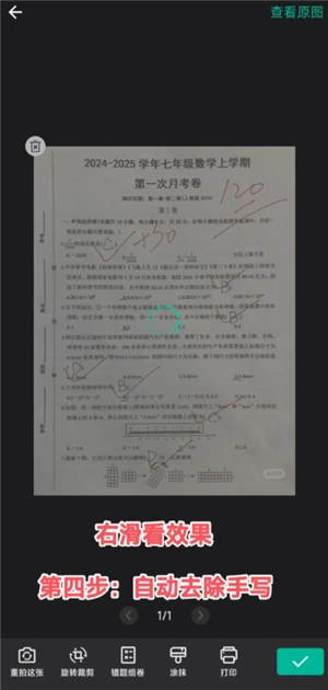 掃描全能王試卷掃描去答案在哪里怎么操作 掃描全能王試卷掃描收費(fèi)嗎