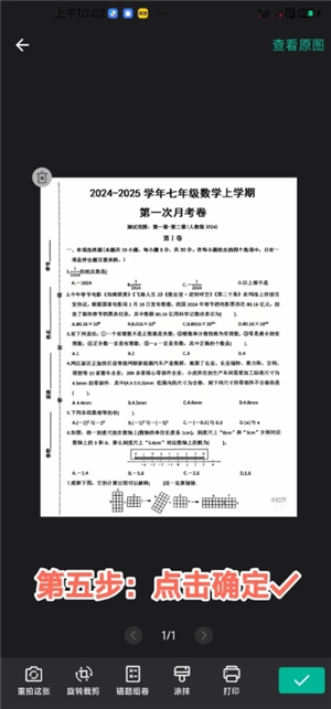 掃描全能王試卷掃描去答案在哪里怎么操作 掃描全能王試卷掃描收費(fèi)嗎