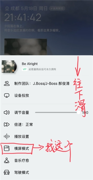 qq音樂橫屏模式怎么設置 qq音樂橫屏閃光燈怎么開