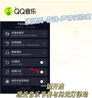 qq音樂橫屏模式怎么設置 qq音樂橫屏閃光燈怎么開
