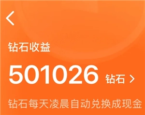 紅果短劇里鉆石值多少錢？紅果短劇鉆石的兌換比例是多少？