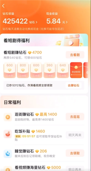 紅果短劇鉆石等于多少錢 紅果短劇鉆石兌換比例