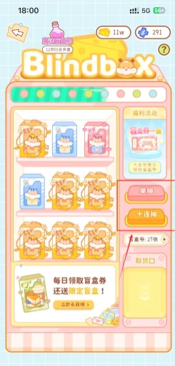 奶酪單詞怎么抽盲盒 奶酪單詞怎么抽到sss級盲盒