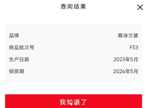 中免日上該如何查保質期，中免日上查保質期的說法是假的嗎