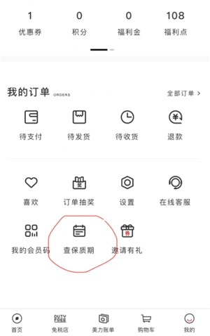 中免日上怎么查保質期 中免日上查保質期是假的嗎