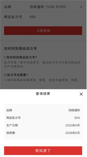 中免日上怎么查保質期 中免日上查保質期是假的嗎