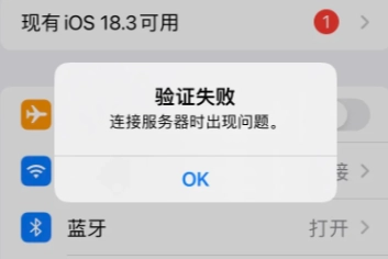 蘋果賬戶驗證失敗，無法連接服務(wù)器該如何解決？Apple賬戶驗證頻繁彈出的應(yīng)對辦法